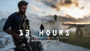 13 Hours (2016) 13 ชม ทหารลับแห่งเบนกาซี